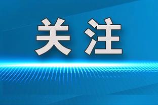 比卢普斯：第三节结束告诉球队要将分差缩小至个位数 我们做到了